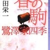 今日の読了本　２４０・２４１