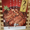 うな匠  ジェイグループ