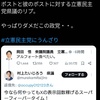 所信表明ヤジ、炎上議員と野党の皮肉――令和の政治風景を斬る