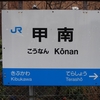 No.040　甲南駅～甲賀武士発祥の地がある駅～