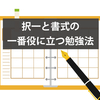 【受験生必見】択一・書式の具体的な勉強法