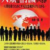 ｢人類は消滅すべきか｣　～カピバラさんからの投稿です～