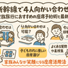 新幹線で4人向かい合わせ！家族旅行におすすめの座席予約術と最新ルール