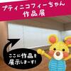 夢も膨らむバルーンランド　作品展のご案内！