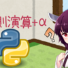 Python3入門動画1話上げました！