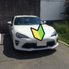 初心者マークを真ん中に貼るなんてどういうつもり？