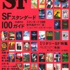 ＳＦマガジン　2011年10月号