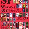 ＳＦマガジン　2011年10月号