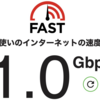 有線LANにしたら1Gbpsが出た。無線LANと比較も