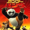 今Ｗｉｉのカンフー・パンダにいい感じでとんでもないことが起こっている？