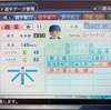 223.オリジナル選手 難波一泰選手 (パワプロ2018)