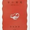 ０(ゼロ)の特質：この数の恩恵で数学は発達した。