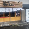 【横浜ランチ】釣りきんで寿司&ラーメンを堪能！