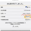 手取り18万円の運用日誌。～豪ドルに両替してみた。ver.6 ついに利益が！？～