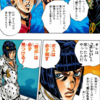 【ジョジョ】弱点見つからなかったな…