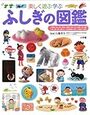 「ふしぎの図鑑」と「きせつの図鑑」を購入（小学館のプレNEO図鑑）