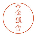 金狐舎の裏庭