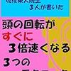 PDCA日記 / Diary Vol. 1,763「常識は偏見のコレクション」/ "Common sense is a collection of prejudice"