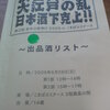 次世代蔵元大江戸の乱　日本酒下克上！！