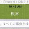  検索機能を実装する際に、UISearchControllerをviewWillAppearで呼んだら、ダメな感じになった