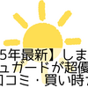 【2025年最新】しまむらのラッシュガードが超優秀！値段・口コミ・買い時ガイド