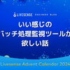 いい感じのバッチ処理監視ツールが欲しい話