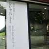 保井智貴　佇む空気　ｓｉｌｅｎｃｅ展。