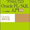 【Oracle】トリガーを使ってチェックディジットを検証する