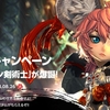 Blade & Soul イベント リン剣術士 成長支援キャンペーン  2014/07/29(火) ～ 2014/08/26(火)