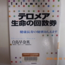 特ダネ健康ブログ