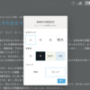 執筆時の画面でも文字サイズや背景色などを選択できるようにしました