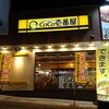 【カレー】CoCo壱番屋パワーセンター店