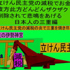 立憲民主党の減税で彼方此方どんどんザクザク削除されて、悲鳴を上げる日本人のアニメーションの怪獣の三重編（２）