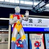 【金沢駅】  GOちゃん先生の出身県  石川県