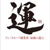2024年に80冊読んで良かった＆オススメしたい本7冊