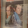 歌舞伎を観た話：2021年11月～2022年6月のいろいろ