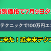 近未来テクニック！ついに登場