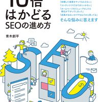 Webマーケティング