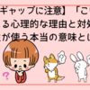 【男女のギャップに注意】「こいつ」と呼ばれる心理的な理由と対処法｜男性が使う本当の意味とは？