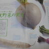 伝統野菜♪