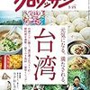 宣蘭（イーラン）日帰りで礁渓温泉はどう？