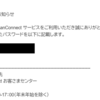 NissanConnectはメールでパスワードを送ってくる