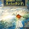 文学研究者考察！英米文学者と読む約束のネバーランド