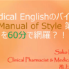 JTF翻訳祭アーカイブ動画と医学英語