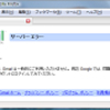 Gmailサーバーエラー