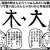「大工」ってさ