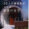 建設会社を選ぶ①