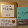 本田健さんの『ユダヤ人大富豪の教え』20周年記念パーティー