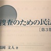 「刑法からみた民法」ともいう、