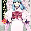 セフレの品格 湊よりこ 11 最期の旅に出る華江 高校生に成長した大樹が登場 Phmpk Log セフレの品格 湊よりこ 11 最期の旅に出る華江 高校生に成長した大樹が登場 Phmpk Log